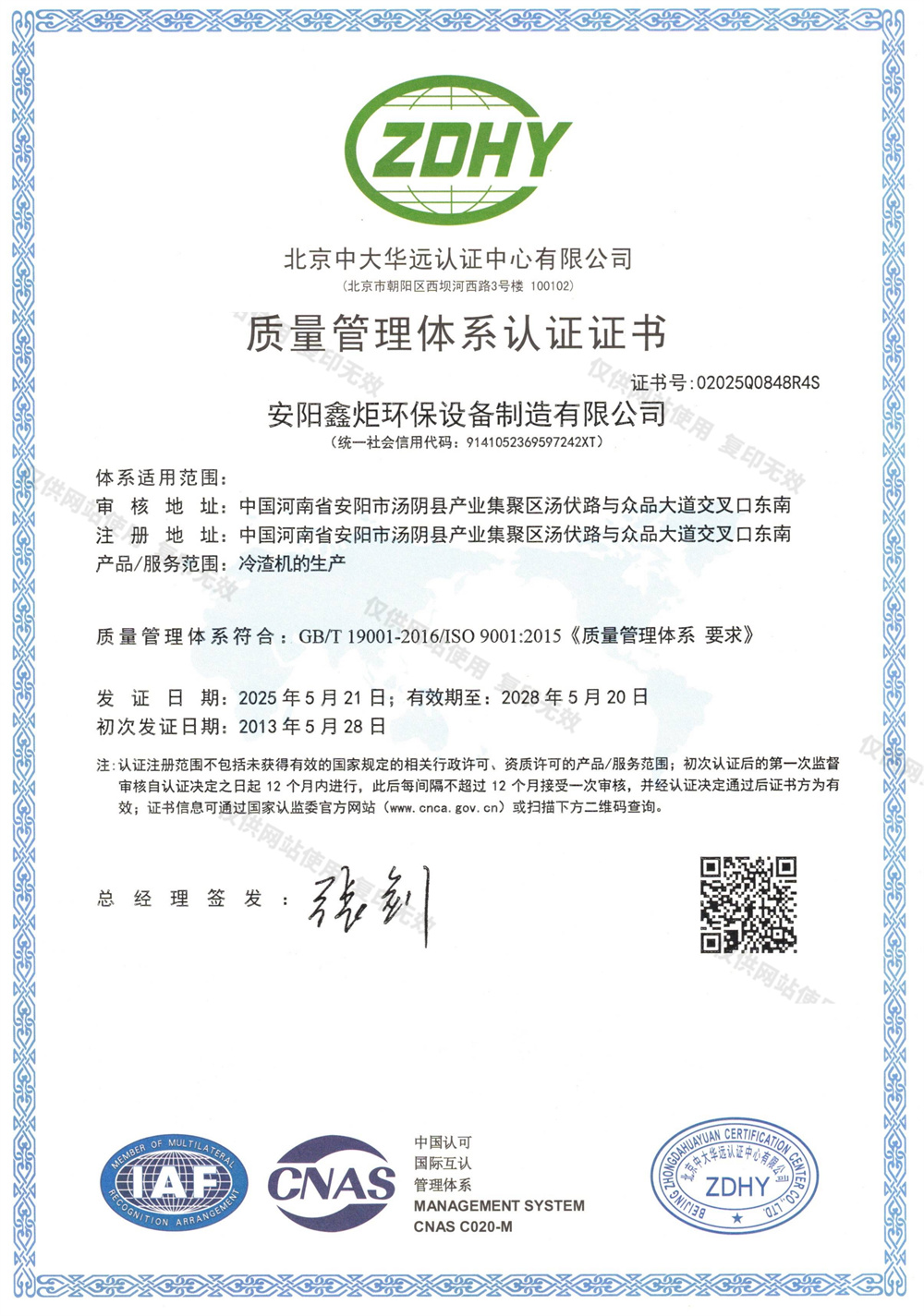 質量管理體系認證